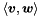 $\langle \vect{v}, \vect{w} \rangle$