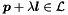 $\vect{p} + \lambda \vect{l} \in \cL$